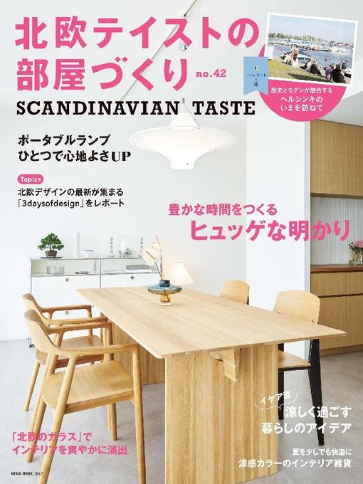 Title details for 北欧テイストの部屋づくり（SCANDINAVIAN TASTE） by Culture Entertainment Co.,Ltd. - Available